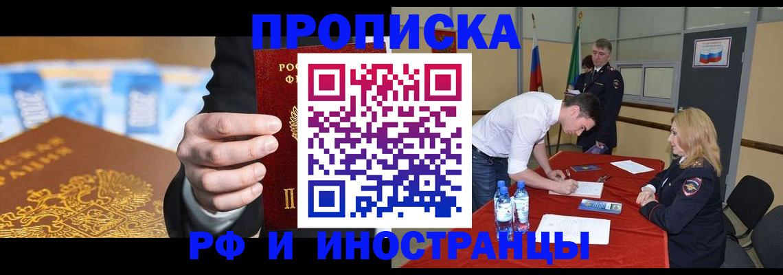 прописка в квартире в Буйнакске