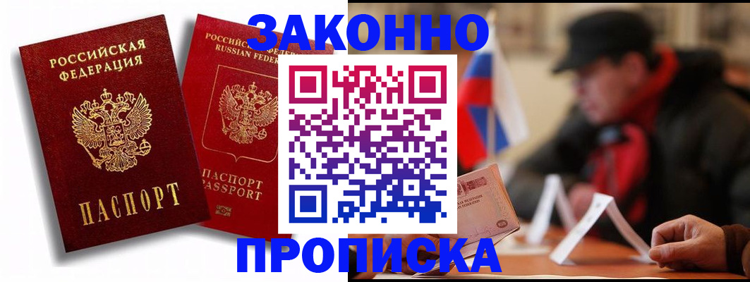 временная регистрация надежно в Буйнакске