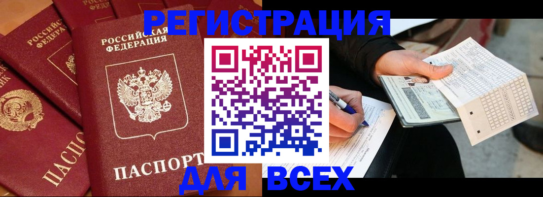 прописка для школы в Буйнакске